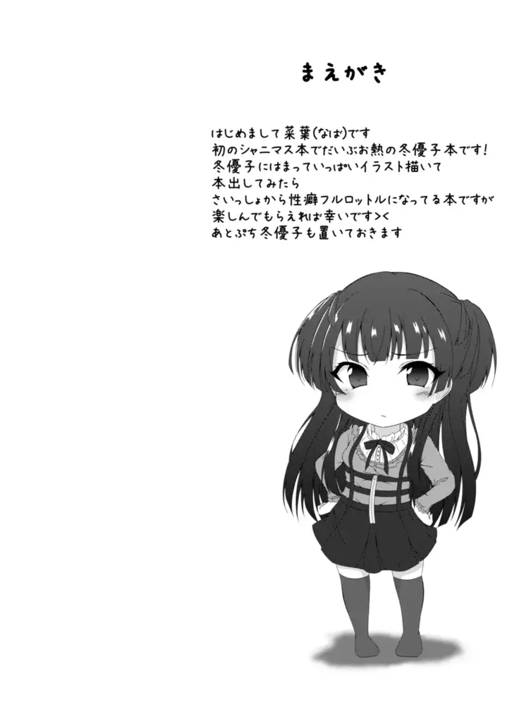 Fuyu Kawa