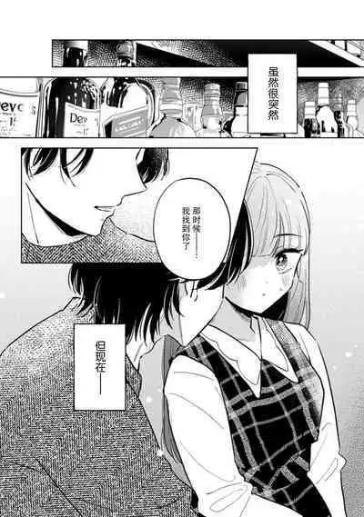 hentai keiyaku shimasen ka? Ikemen shashinka to hajimeru etchina kankei | 来签订变态契约？和帅哥摄影师开始色色关系 1-5 end