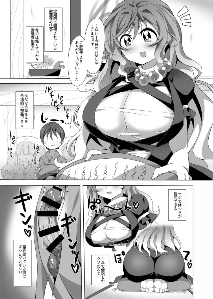 Hijiri-san to Saiinx