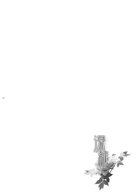 深緋