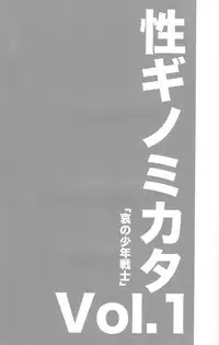 (Shota Scratch 11) [Datsuryoku Kenkyuukai (Kanbayashi Takaki)] Seigi no Mikata Vol.1 [English]