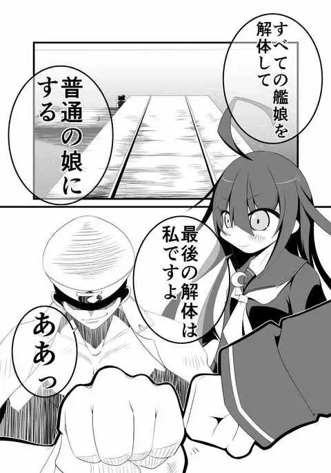 解体提督