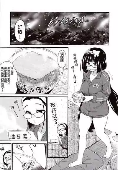 Otakuhime to Ichaicha Furo