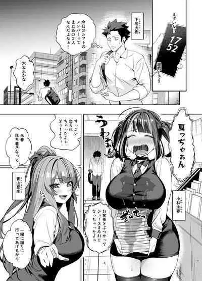 Senpai, Kyou Tomatte mo Ii yo ne？2