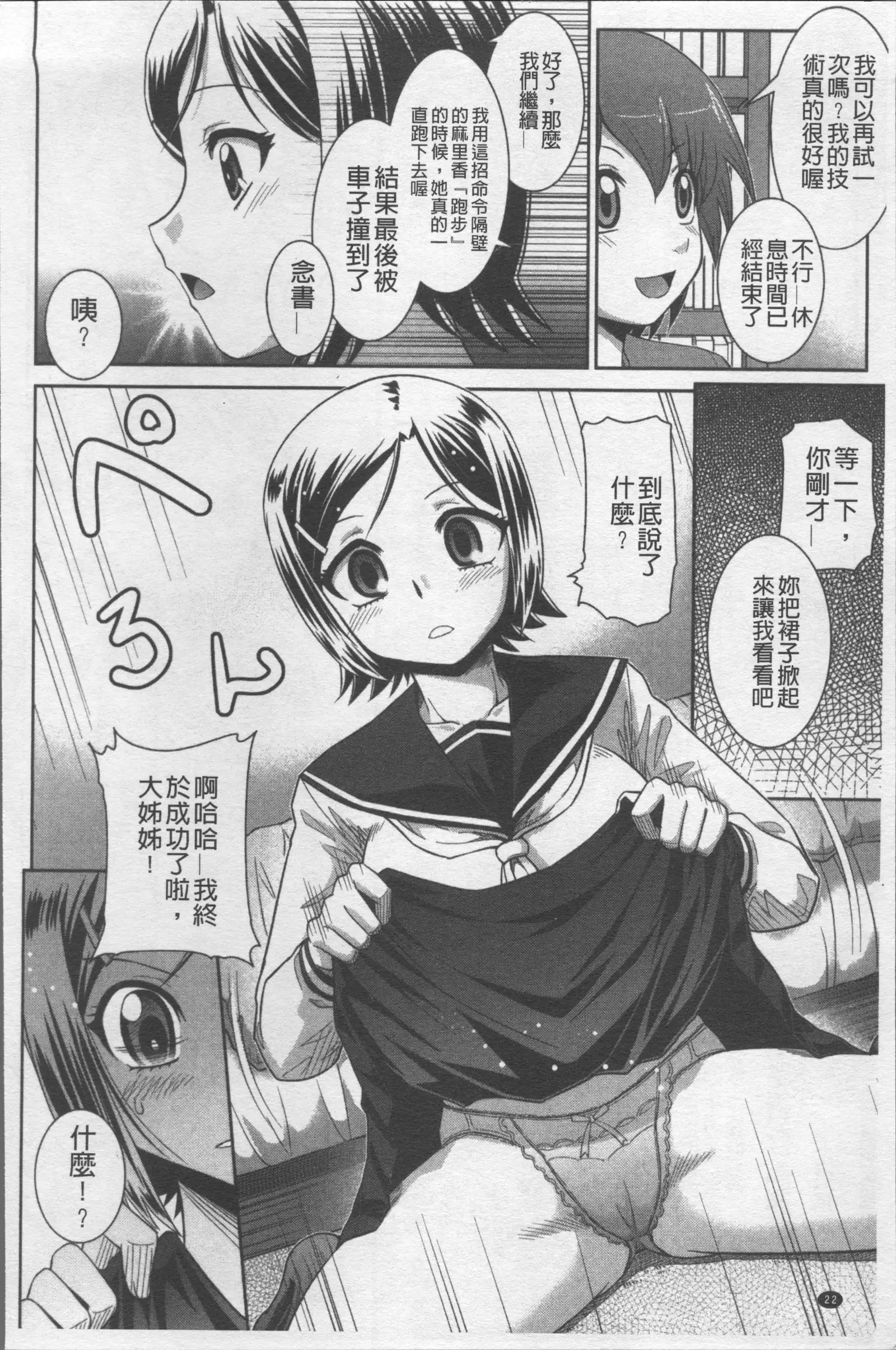 Zettai Haiboku♡ Oneesan