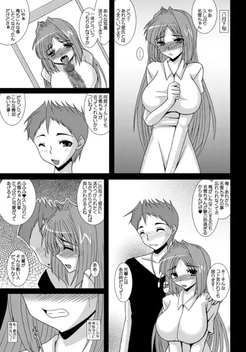 Aikagi - Ubawareta Osananajimi 3