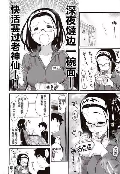 Otakuhime to Ichaicha Furo
