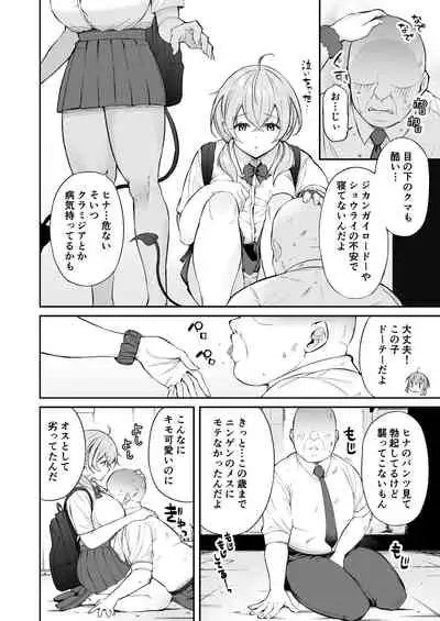 おじピとサキュバス