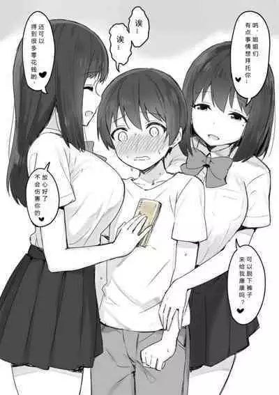 Onee-chan to Torokeru Kimochi