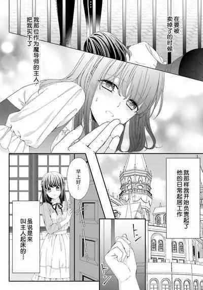 [Utage / Senzaki Hitomi] i sekai de zetsurin mado-shi ni kawa retara mechakucha dekiai sa rete imasu. | 在异世界被非凡的魔导师买下的话会被异常宠爱。 1-13 end [Chinese] [莉赛特汉化组]