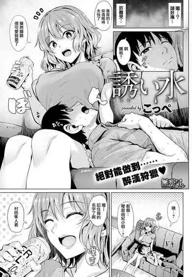 Sasoi Mizu