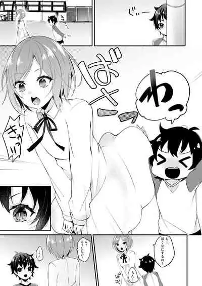 Onii-san to Himitsu