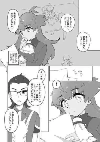 愛しのジムトレちゃん