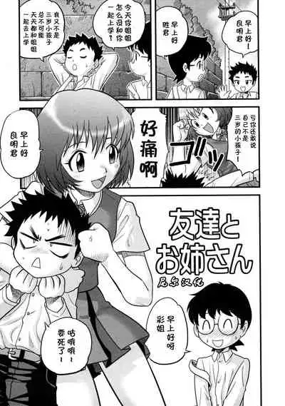 Tomodachi to Onee-san