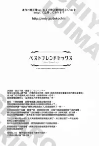 (C92) [14 (Dekochin Hammer)] Best Friend Sex (Gochuumon wa Usagi desu ka?) [Chinese] [兔司姬漢化組]