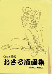 [Circle Garyuu] Asaru Gengashuu