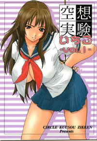(C66) [Circle Kuusou Zikken (Munehito)] Kuusou Zikken Ichigo Vol.1 (Ichigo 100%) [Chinese] [最愛路易絲澪漢化組]