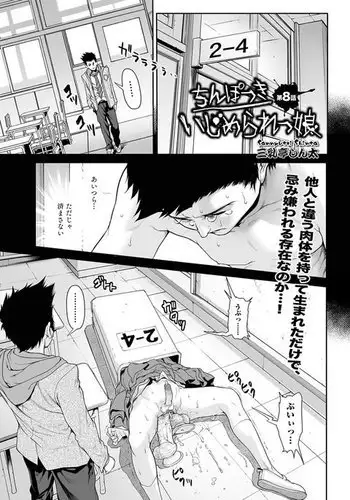 Chinpotsuki! Ijimerarekko Ch.8