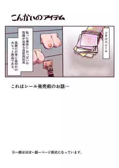 Dosukebe Seal