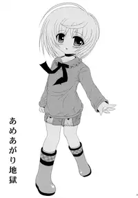 (C87) [Poiyo Dimension (Meguro Linu)] Ameagari Jigoku