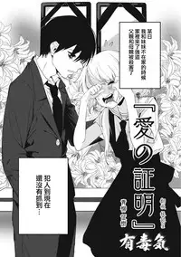 Ai no Shoumei