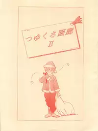 [エスパー魔美復活祭実行委員会 (よろず)] つゆくさ画廊II (Esper Mami)