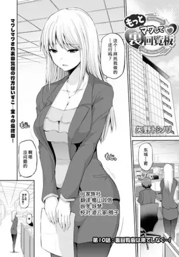 [Yano Toshinori] Motto Mawashite Ura-Kairanban Ch. 10 (Action Pizazz DX 2017-06) [Chinese] [CE???] [Digital]