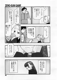 [田中浩人] ZERO-SUM GAME