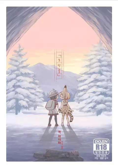 Takibi | 모닥불