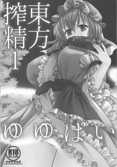 Touhou Sakusei 1 Yuyupai