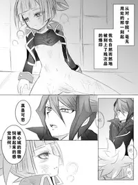 【隼素良】欠損玩具の行く末 (Yu-Gi-Oh! Arc-V) (chinese)