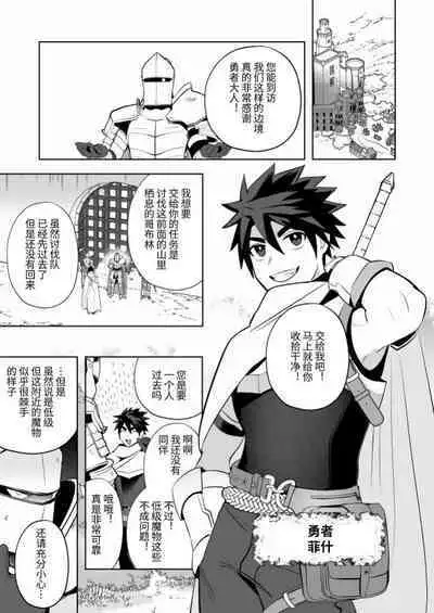 Yuusha Haiboku! Shinjin Yuusha to Dekamara no Orc | 勇者败北！