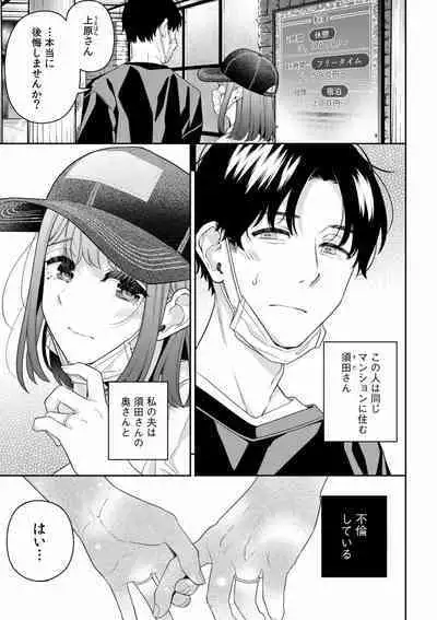 "Oku-san no Naka, Suitsuite kuru..."