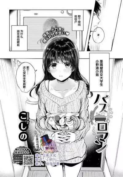 バスロマン