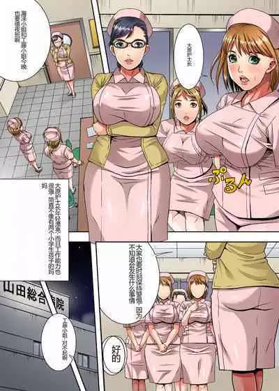 Sokuochi Nurse
