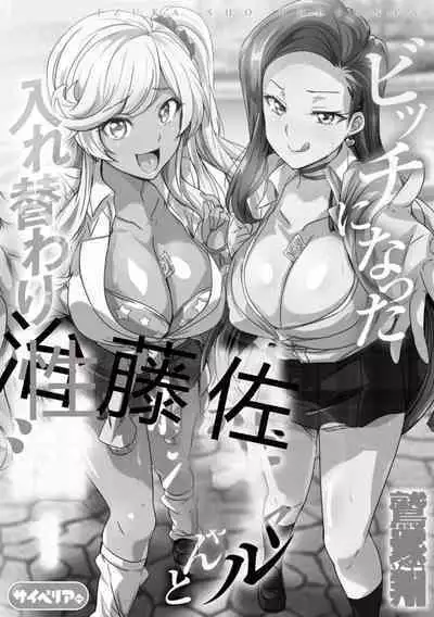 [Washizuka Sho] Bitch ni Natta Kuro Gal Nee-chan to Irekawari Seikatsu 1-3 | 与成为婊子的黑人女孩 Nee-chan 交换性生活 1-3 [Chinese]