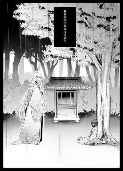 [Crs (shira shū) ] koyoi, kamisama ni totsugimasu ~ kairaku shokushu ni amaku shitsuke kera reru shoya ~ | 今夜，成为神明大人的新娘～被快感触手甜蜜调教的初夜～ [Chinese] [莉赛特汉化组]