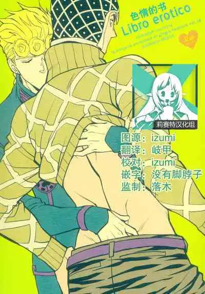 Libro erotico | 色情的书