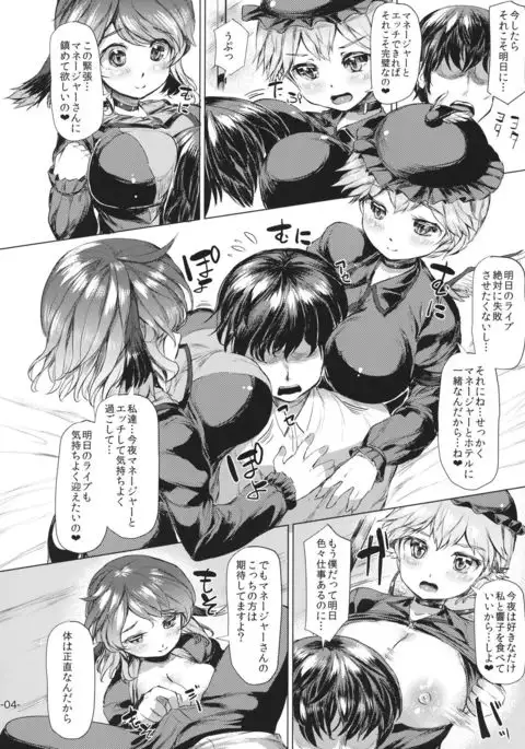 Choujuu Warming Up