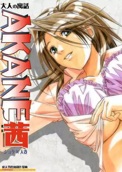 AKANE Color Version