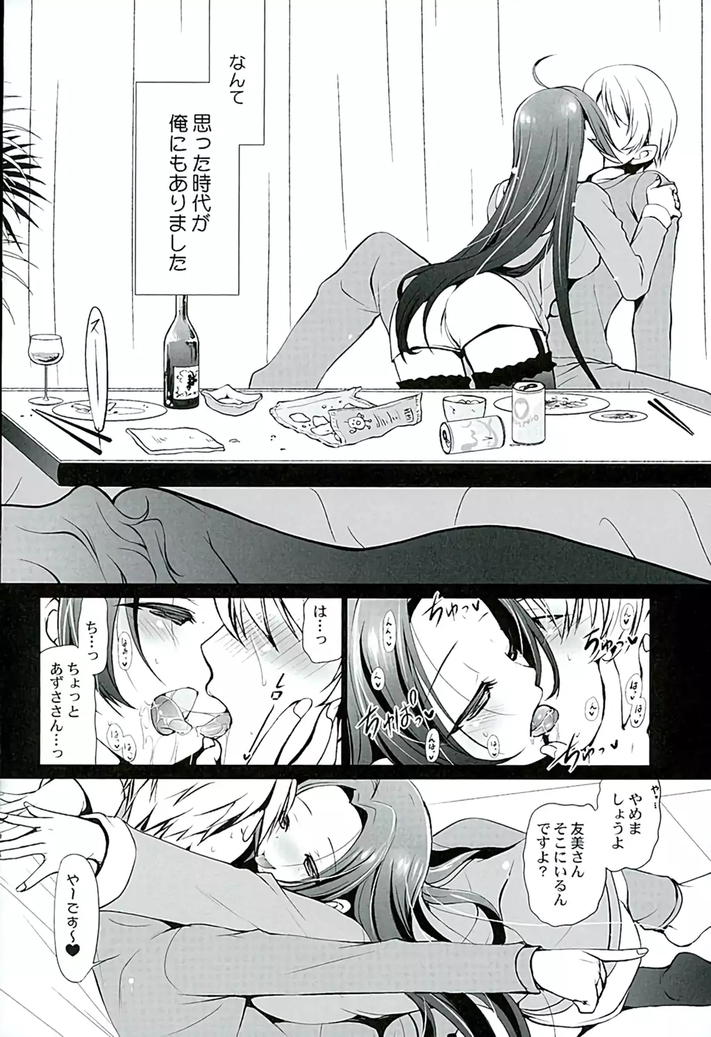 Yome to Boku 7