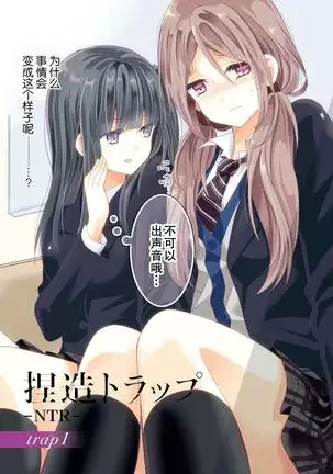 捏造trap1