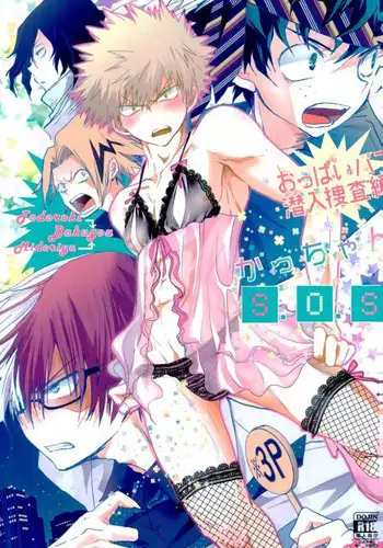 (C93) [Chilled (Kataumi)] Kacchan S.O.S - Oppai Pub Sennyuu Sousa Hen (Boku no Hero Academia)