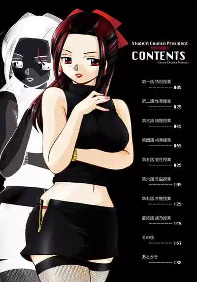 Seitokaichou Mitsuki ch.1-6