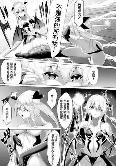 Inma Senki Dark Bella 〜Yami ni Ochiru Otome〜