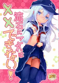 (C91) [Tokusen Ohinasama (Ohiensis)] Sasuga ni Kore wa XX Dekinai! (Kantai Collection -KanColle-) [Chinese] [無邪気漢化組]
