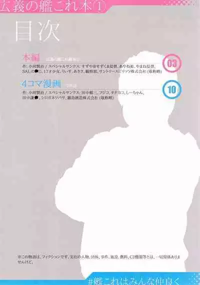 Kougi no KanColle bon①