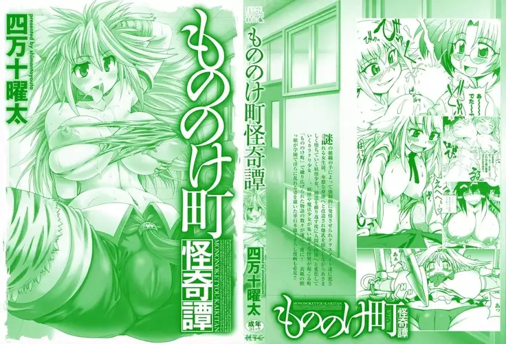 Mononoketyou Kaikitan Ch. 1-5