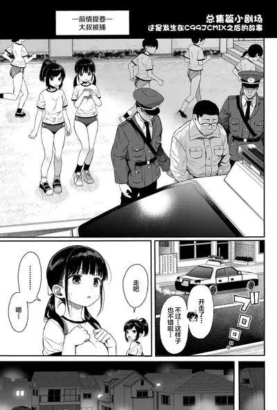 Soushuuhen no Omake C99 JCMIX no Ato no Ohanashi