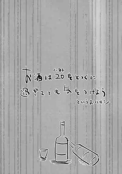 SAKEHANONDEMO